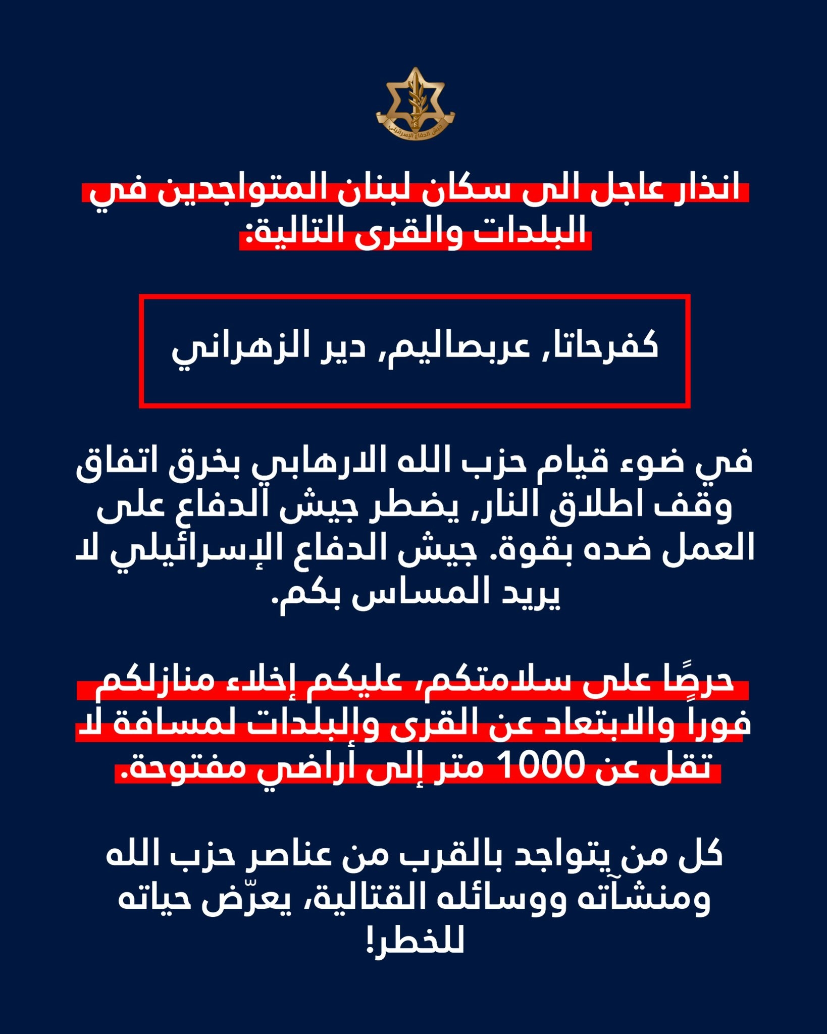 إنذار إسرائيلي جديد إلى 3 بلدات