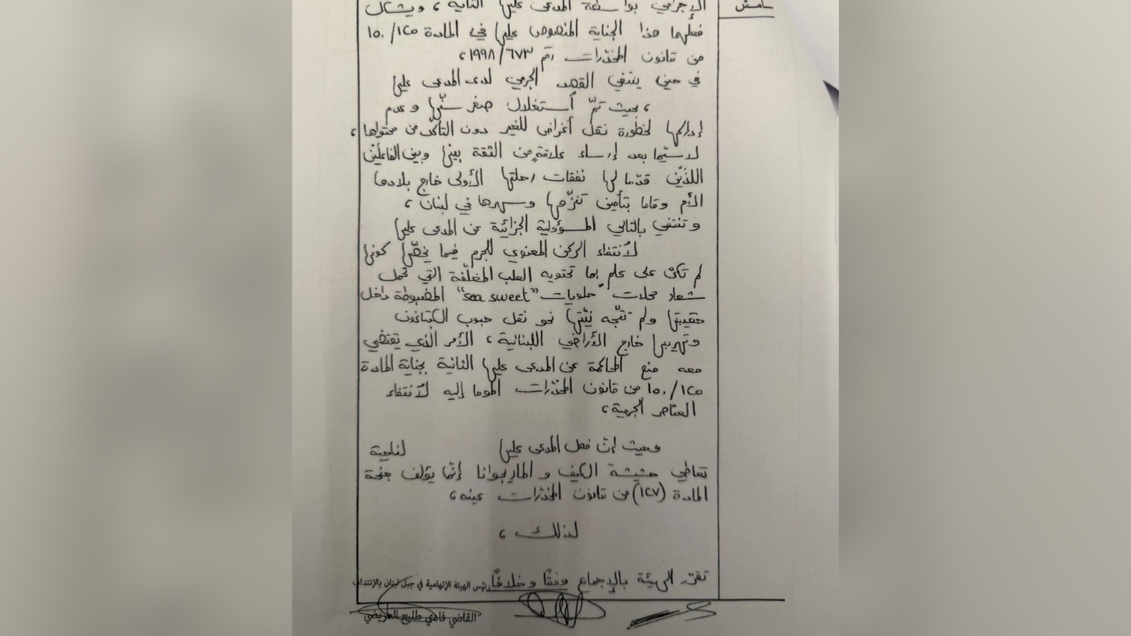 قرار اتّهامي يُنصف ضحيّة استدراج في قضيّة تهريب مخدّرات