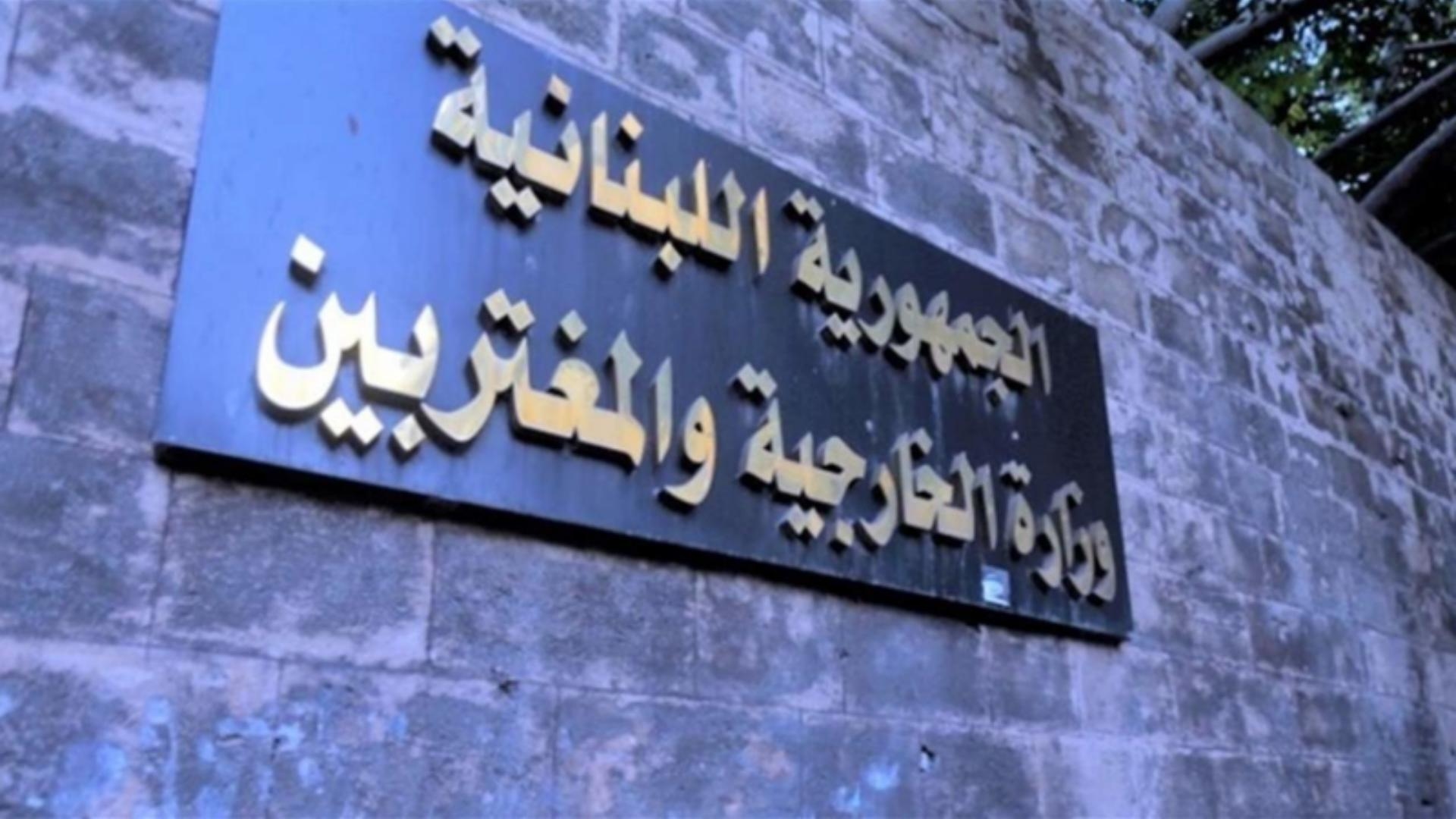 "الخارجية" ترحّب بعودة الإماراتيين إلى لبنان