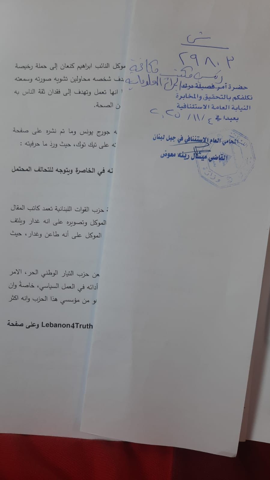 المكتب الإعلامي لكنعان: القضاء بوجه صفحات الكذب وتغطية فشل المفلسين