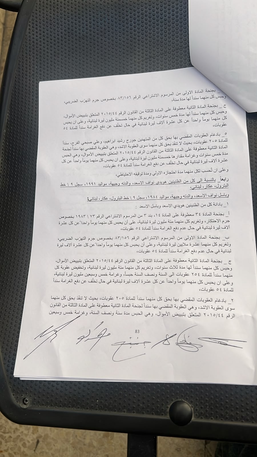 مؤبّد وتعويضات بـ250 ألف دولار... إليكم الحكم في انفجار التليل