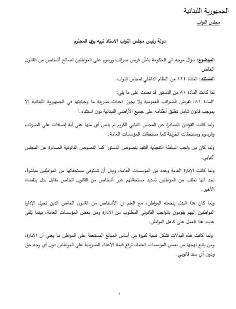 سؤال من بلال عبد الله الى الحكومة