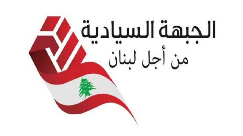 إجتماع استثنائي للجبهة السيادية من أجل لبنان