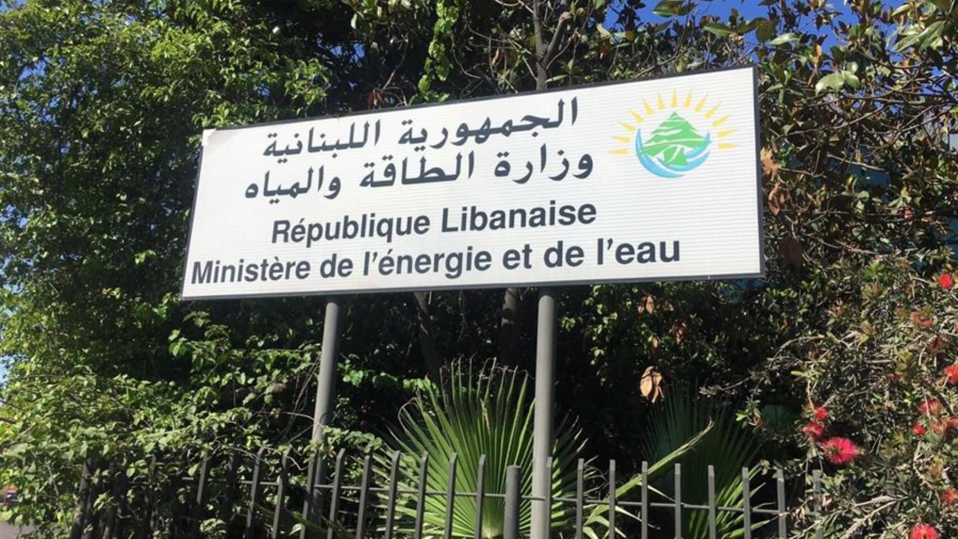 وزارة الطاقة: قانون تعليق المهل يسري على رخص الآبار