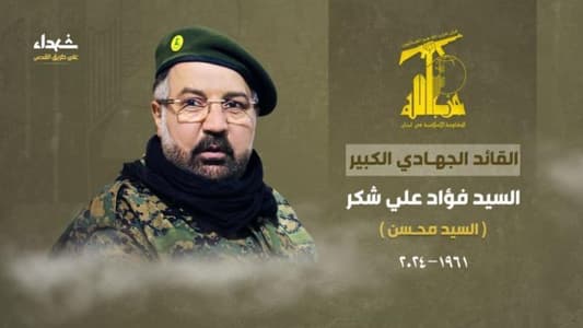 Hezbollah mourns Fouad Chokr