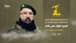 Hezbollah mourns Fouad Chokr