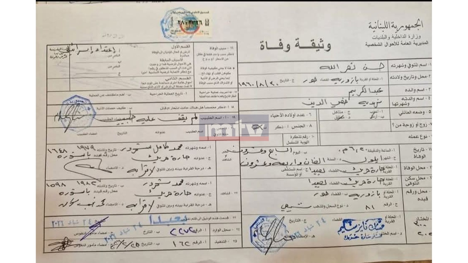 خاص mtv: صورة لوثيقة وفاة نصرالله