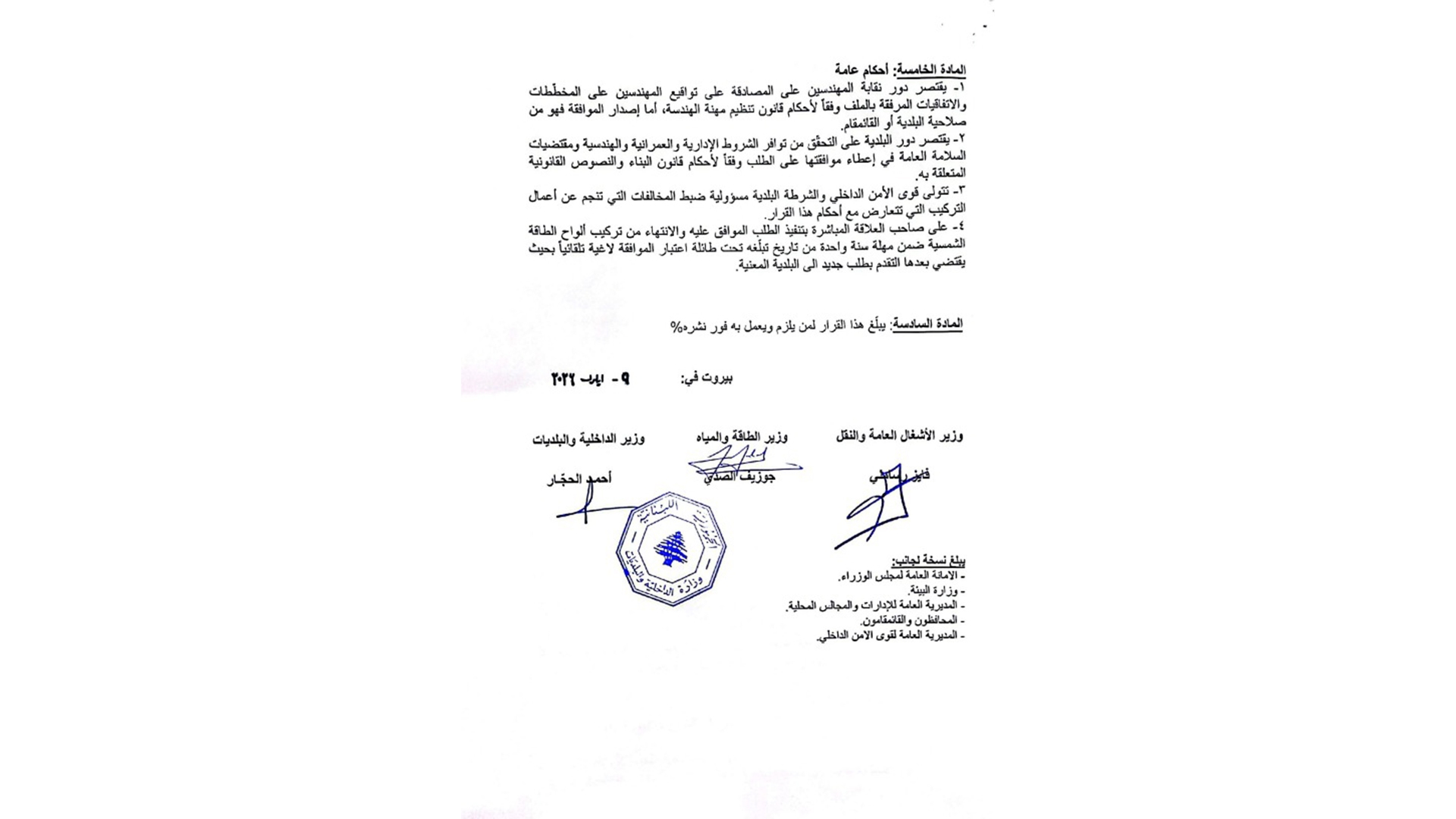 بالصور: "الداخلية" تعمّم آليّة تركيب ألواح الطاقة الشمسيّة