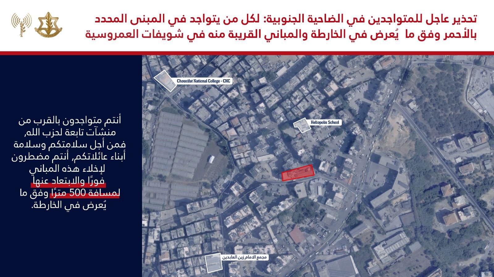 مجدّداً... إنذار إلى سكان هذه المناطق في الضاحية