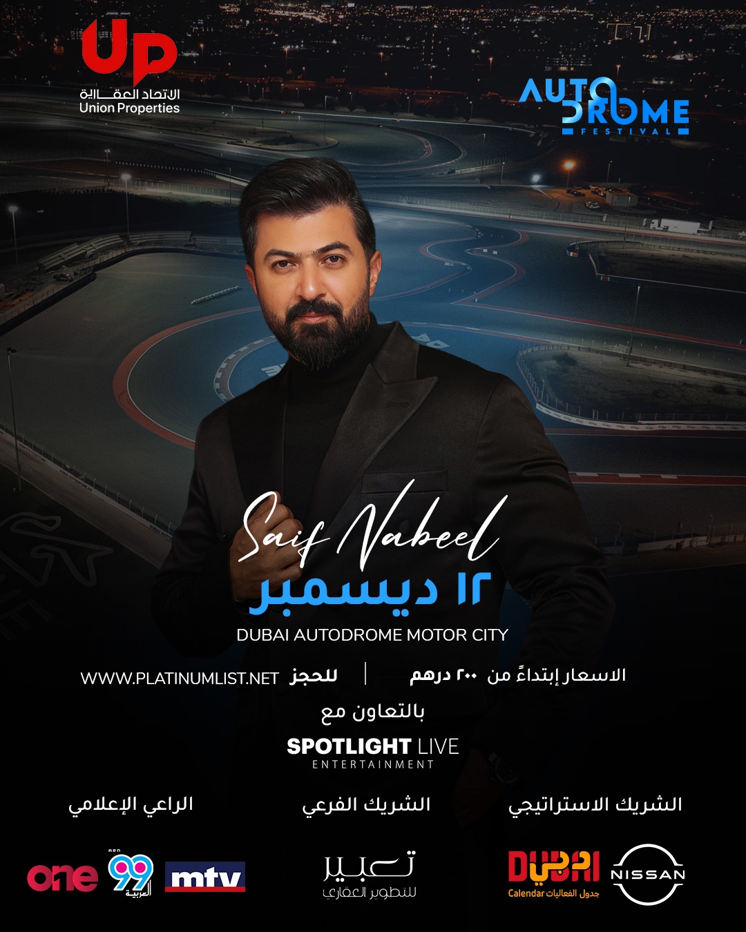 رامي صبري ومايا دياب وسيف نبيل في دبي في هذا التاريخ