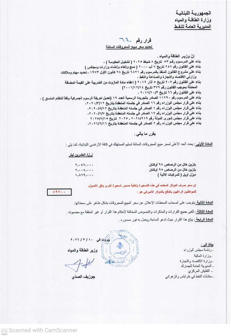 بالصّور: كم بلغت أسعار المحروقات كافّة؟