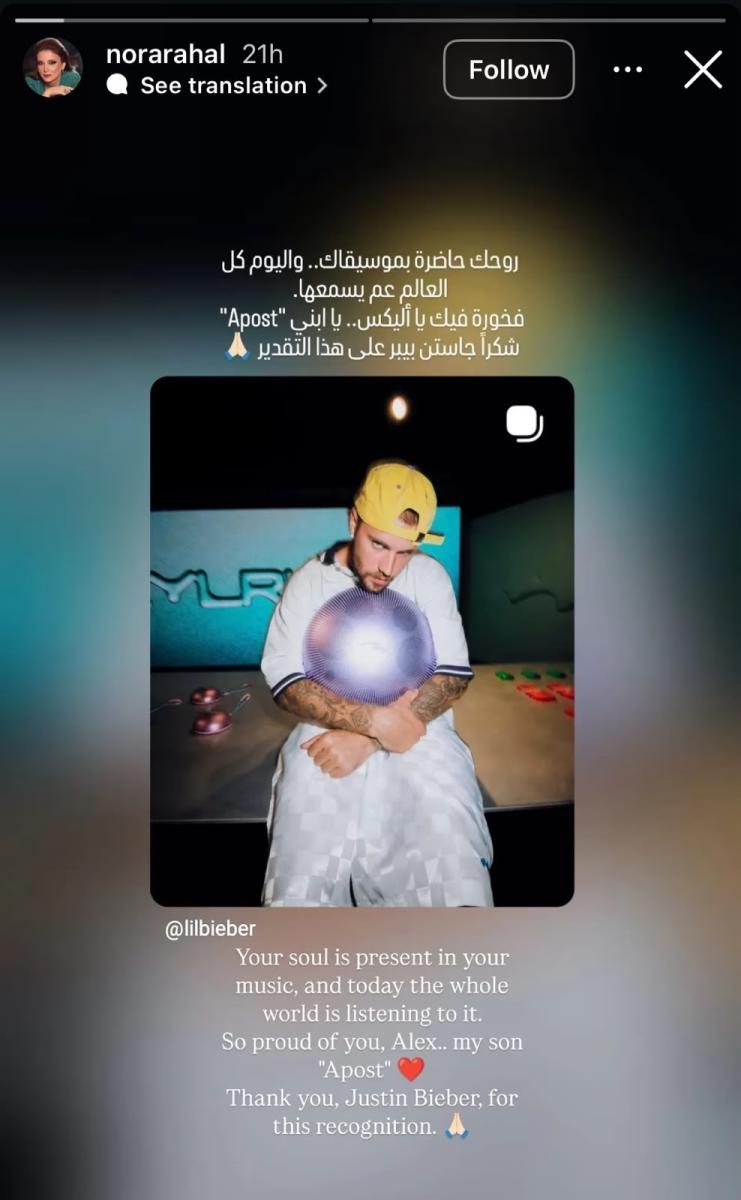 كيف كرّم جاستن بيبر ابن نورا رحال بعد وفاته؟