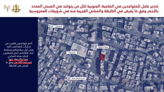 Photo: The Israeli army warned residents in the buildings identified in the attached map and the buildings adjacent to them in Chouaifet El Aamroussieh to evacuate