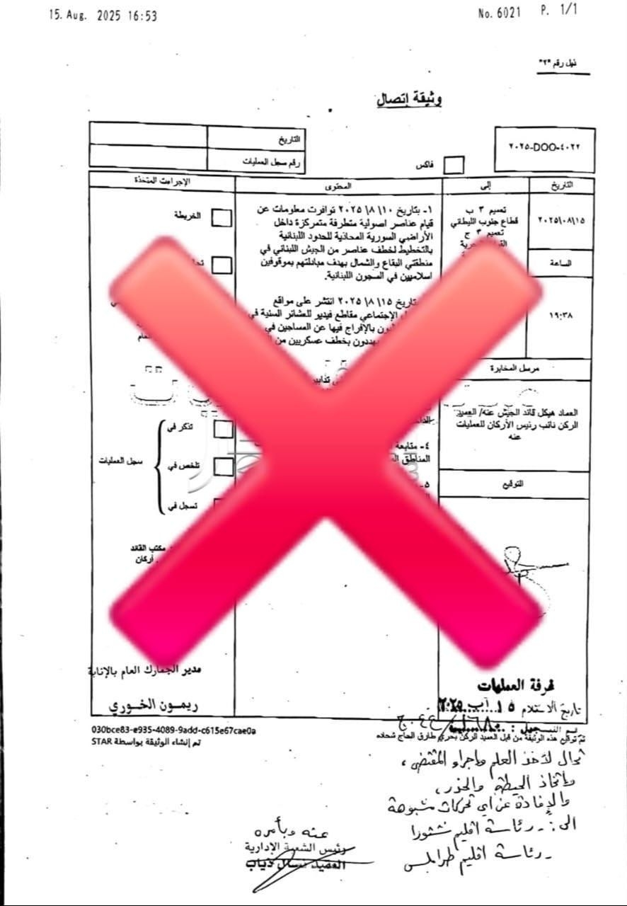 ‎أهالي السجناء في لبنان: هذه شائعات ووثائق اتصال أمنية مزوّرة