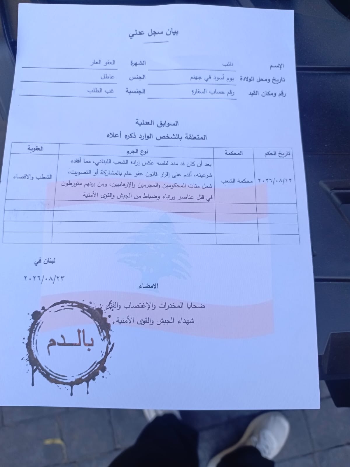 بالصور: مناشير موجّهة إلى عدد من النوّاب... ومطالبة بفتح تحقيق!