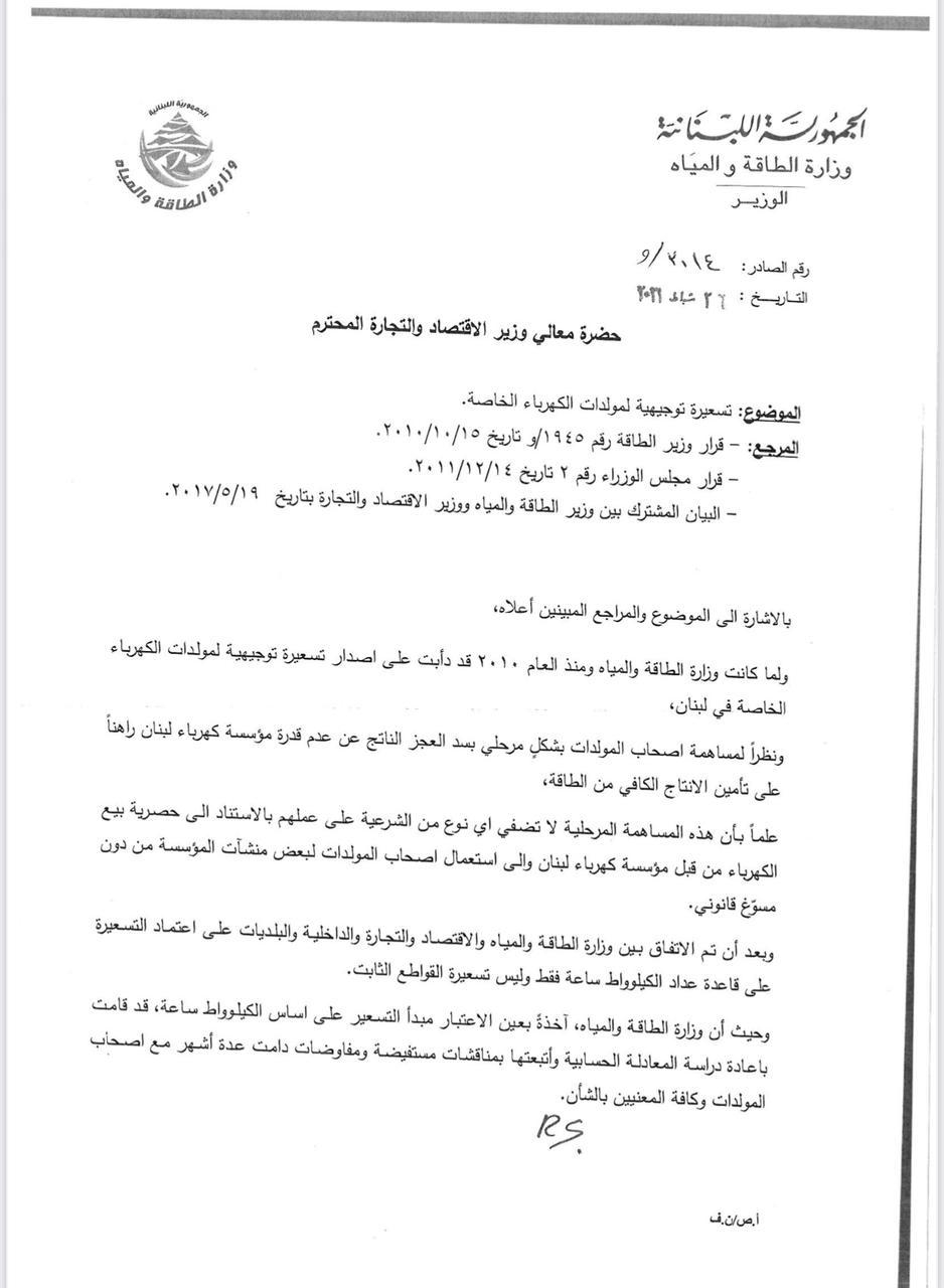 التقنين مستمر... وفاتورة المولّدات الى ارتفاع