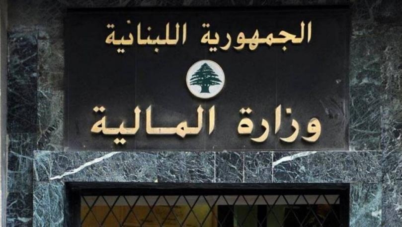 بيان لـ"المالية"... هذا ما جاء فيه
