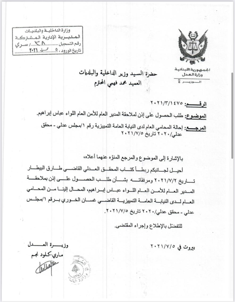 موقع mtv يكشف عن المراسلات بين وزيرة العدل ووزير الداخليّة والمحقق العدلي بشأن إذن ملاحقة اللواء ابراهيم