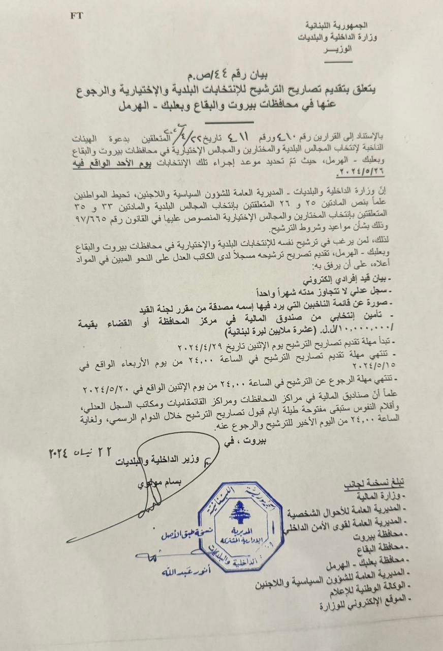 بالصور: مواعيد الانتخابات البلدية في هذه المناطق