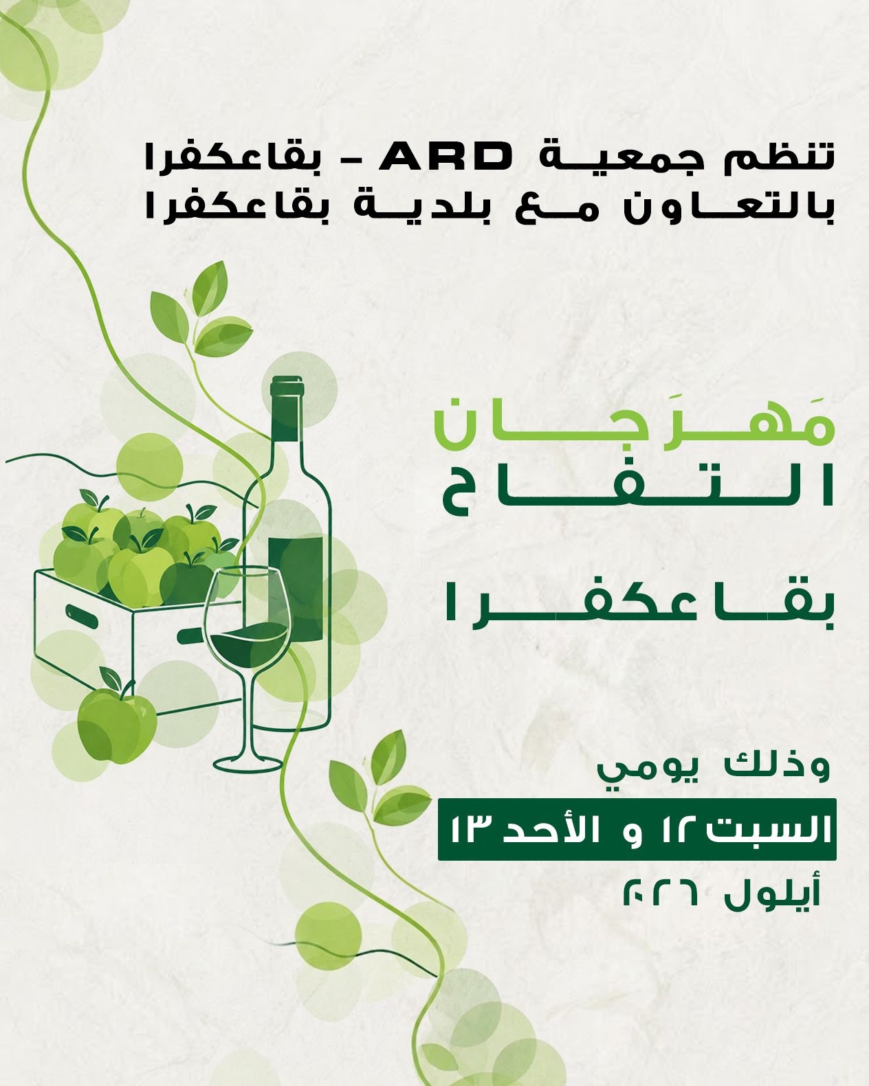 من قلب بقاعكفرا… يدٌ بيدٍ لدعم مزارعي التفّاح