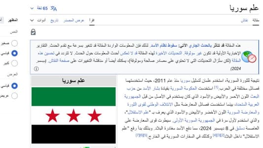 بالصّورة: "ويكيبيديا" تستبدل العلم السوري