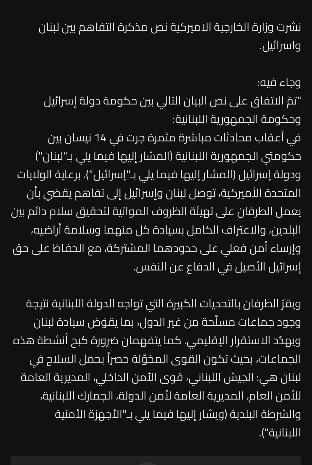 بالصّورة: نصّ مذكرة التفاهم بين لبنان وإسرائيل
