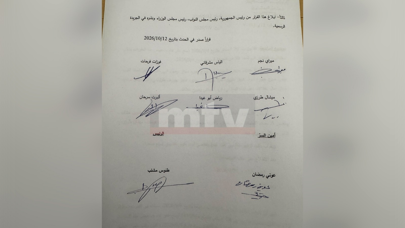 MTV publishes Constitutional Council ruling on appeal against amnesty law