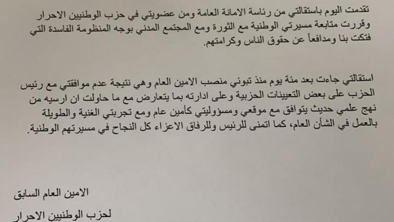 بالصورة: استقالة أمين عام حزب بسبب خلاف مع رئيسه