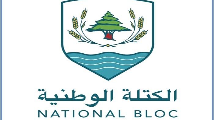الكتلة الوطنية: الغريب هو المطالبة بحكومة مستقلين شرط أن يكونوا معينين من السياسيين