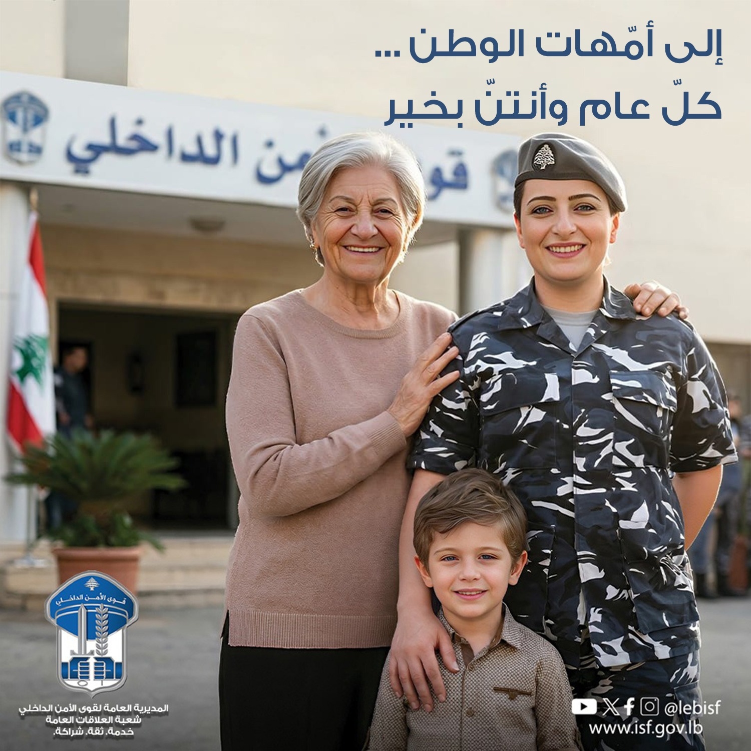 بالصورة: معايدة من قوى الأمن لأمّهات لبنان