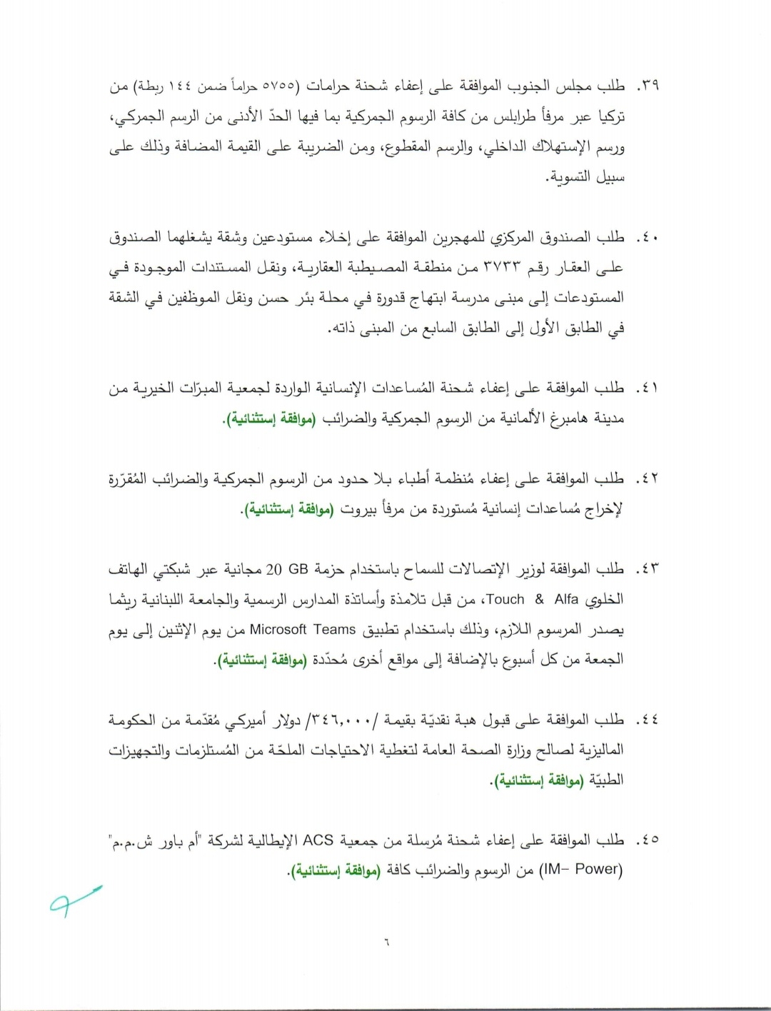 جلسة لمجلس الوزراء قريباً.. وإليكم جدول الأعمال