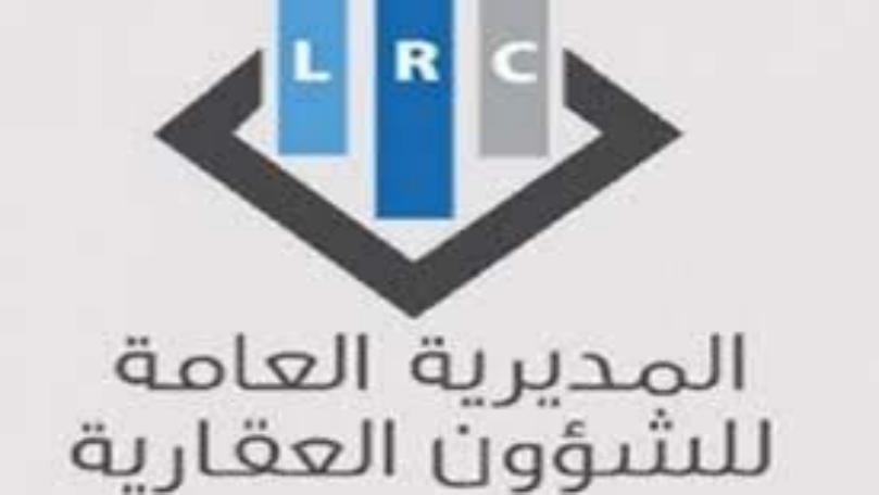 المديرية العامة للشؤون العقارية: هذا موعد استلام أوامر القبض والسندات المنجزة