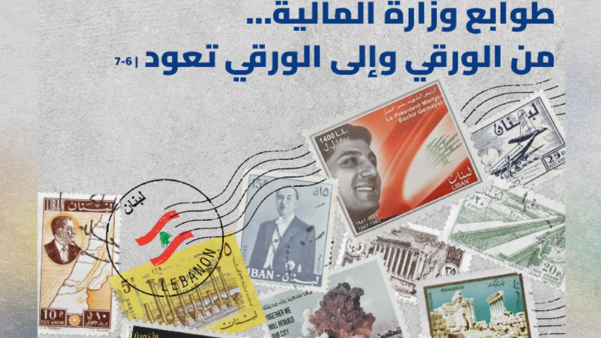 وزارة المالية.. من الطابع الورقي وإلى الورقي تعود