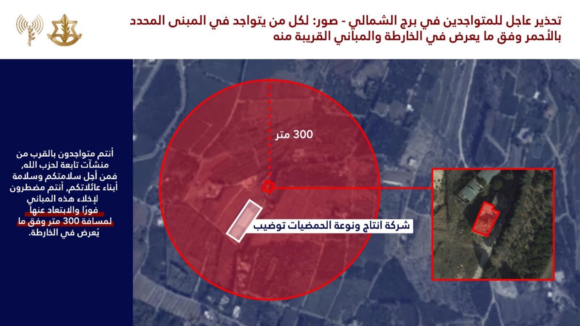 Photos: Evacuation order sent to residents of Borj El Chmali