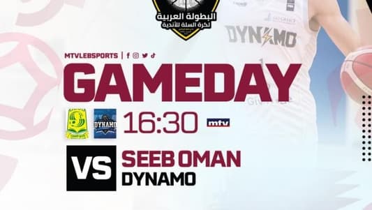 Stay tuned for the match between Dynamo and Al-Seeb of Oman within the first round of the Arab Clubs Basketball Championship at 4:30 pm live on MTV