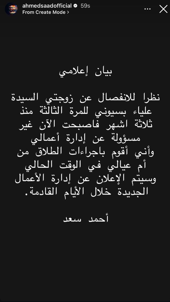 أحمد سعد يعلن إنفصاله رسمياً للمرة الثالثة... ولكن!