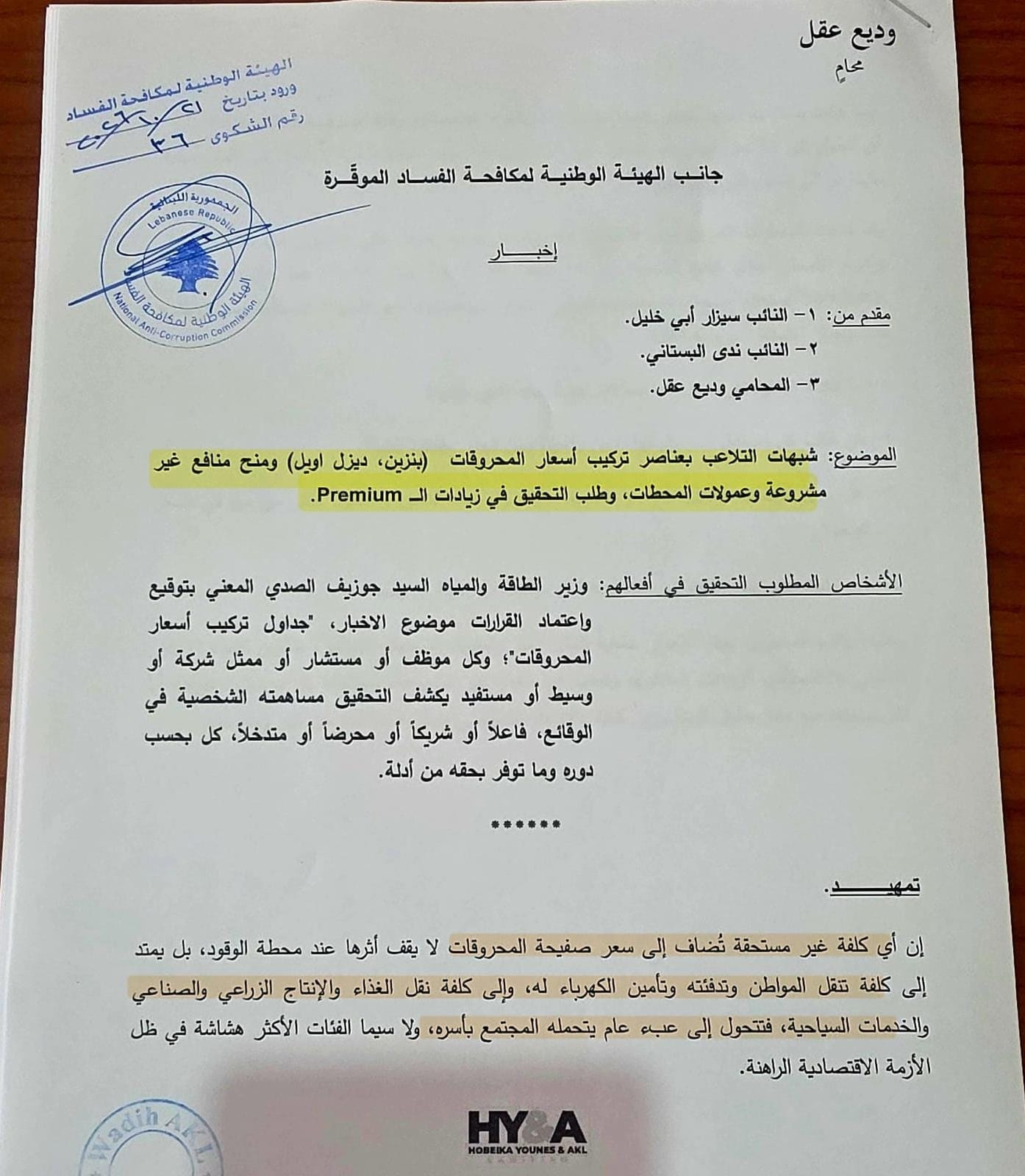 "التيار" يلاحق "الفساد المقونن": إخباران جديدان بحق وزير الطاقة جو صدي