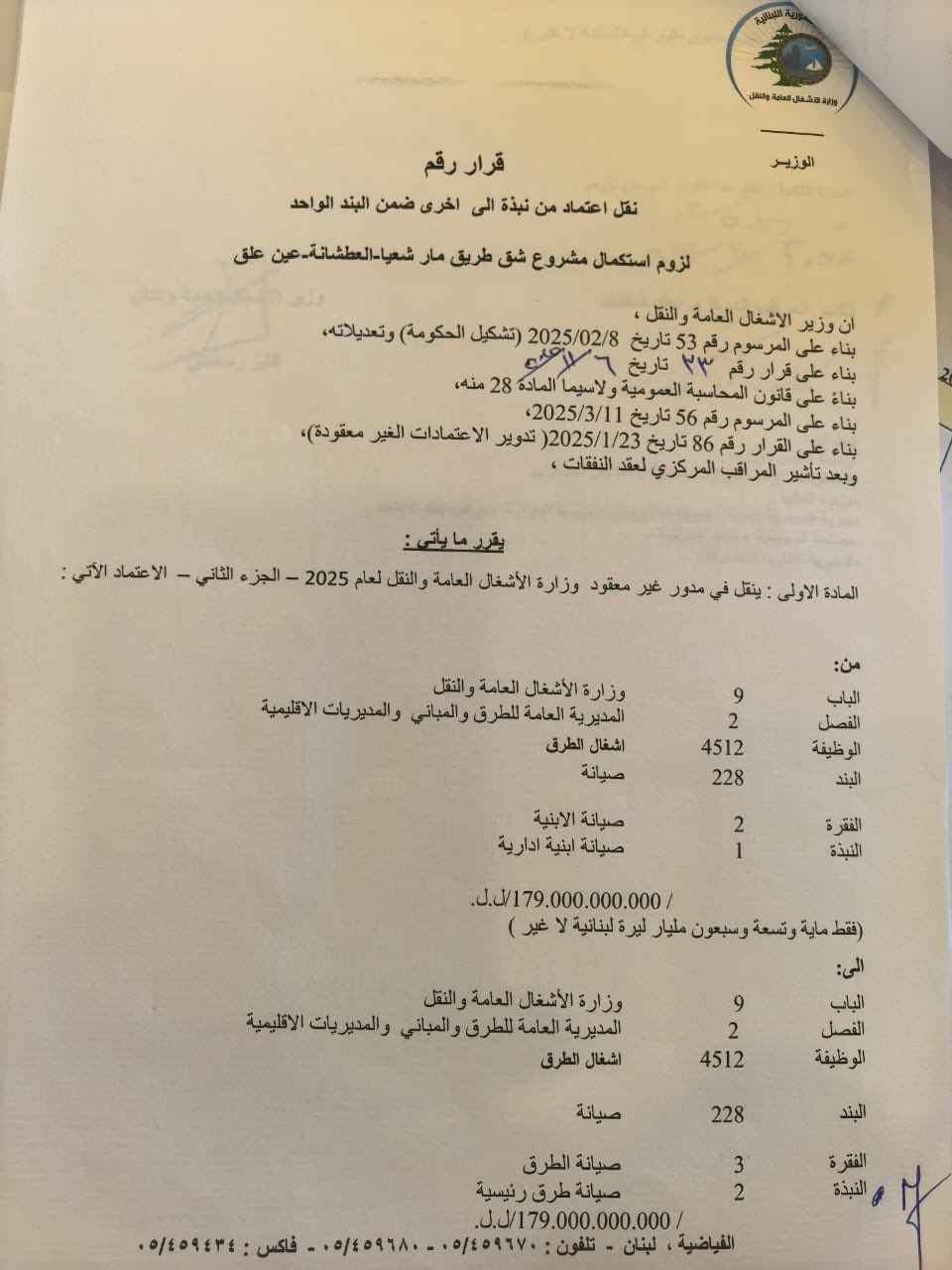 بالصّور: بشرى من كنعان الى أهالي المتن