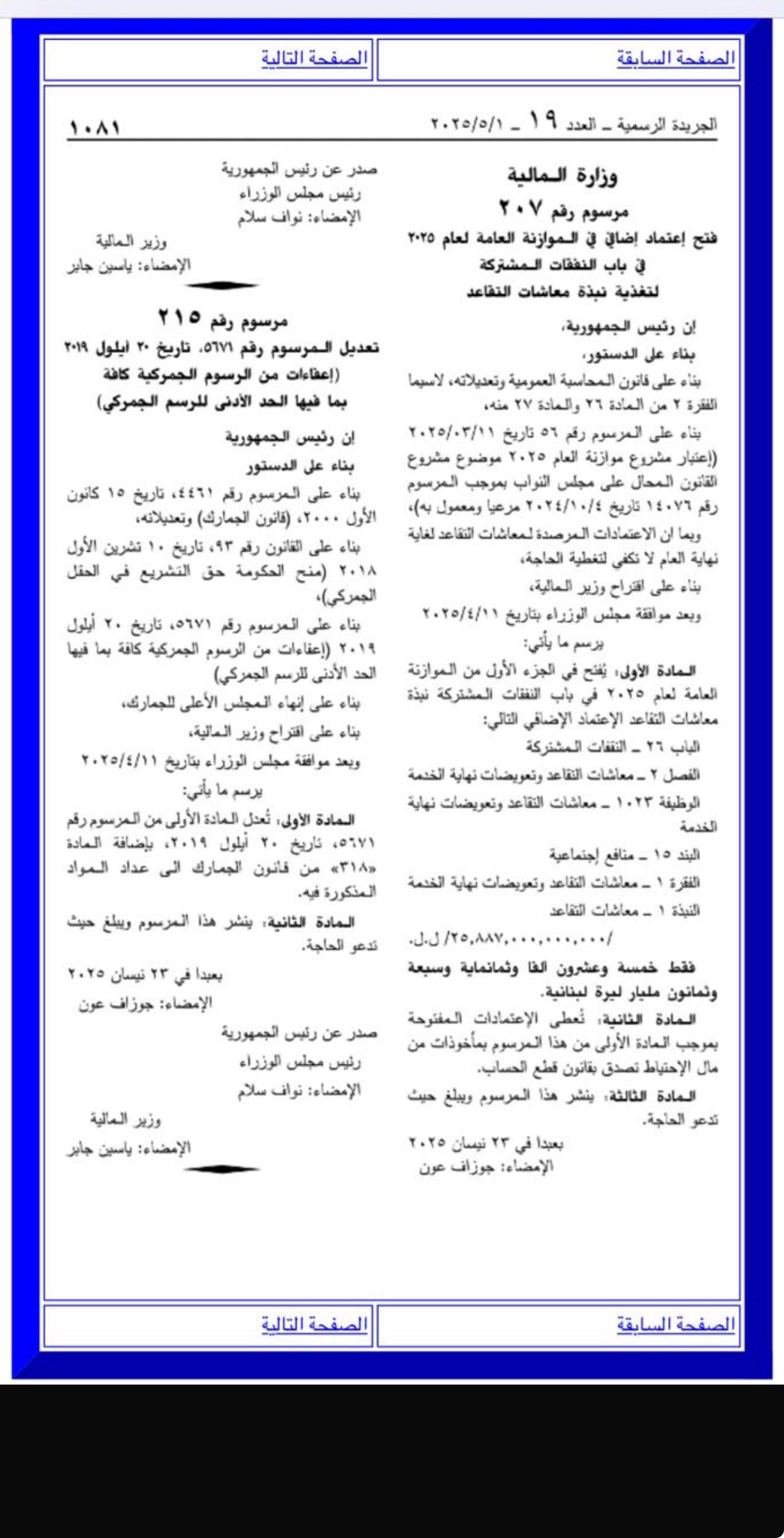 أيوب لوزير العدل: نلتزم الدستور والأصول القانونية ولا نخجل بهذا الأمر