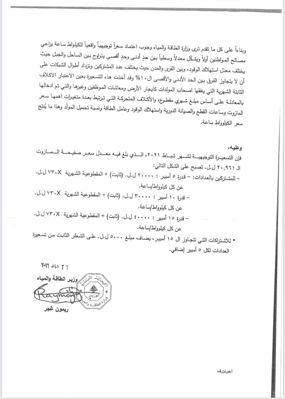 التقنين مستمر... وفاتورة المولّدات الى ارتفاع