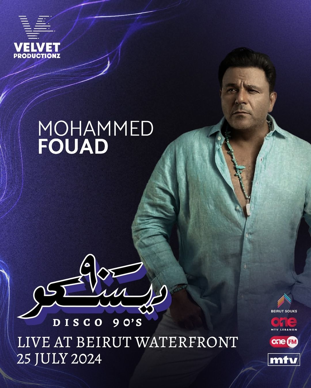 نجوم التسعينات يجتمعون مُجدداً في حفل "ديسكو 90" في بيروت