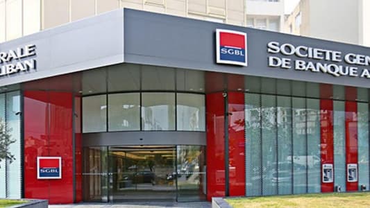 "سوسيته جنرال" رداً على القاضية عون: قرار باطل بدوافع واعتبارات سياسيّة
