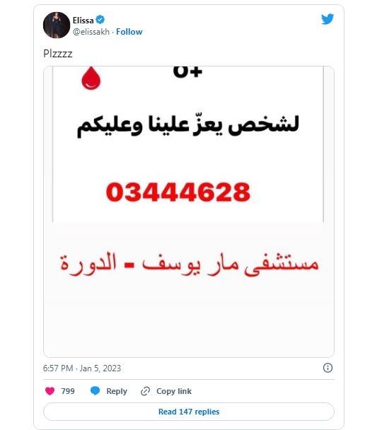 إليسا ومايا دياب تطلبان التبرع بالدم... وما علاقة وديع نجل جورج وسوف؟