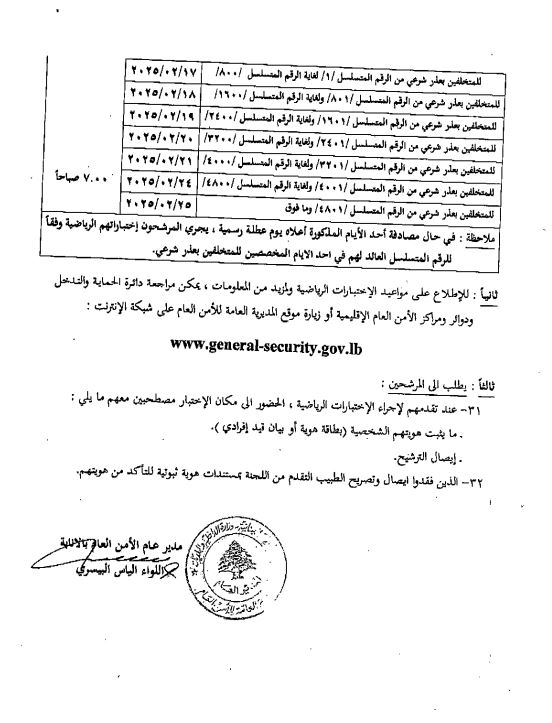 مواعيد الاختبارات الرياضية للمرشحين للتطوع برتبة مأمور متمرن في الأمن العام