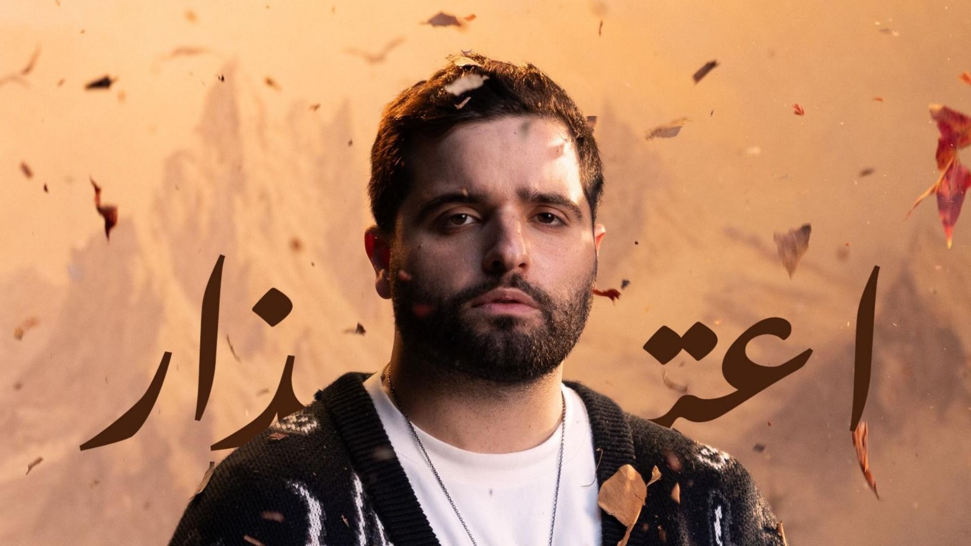 أوليفر قزّي يطرح "اعتذار": عملٌ عاطفي حول التجدد وترك الماضي