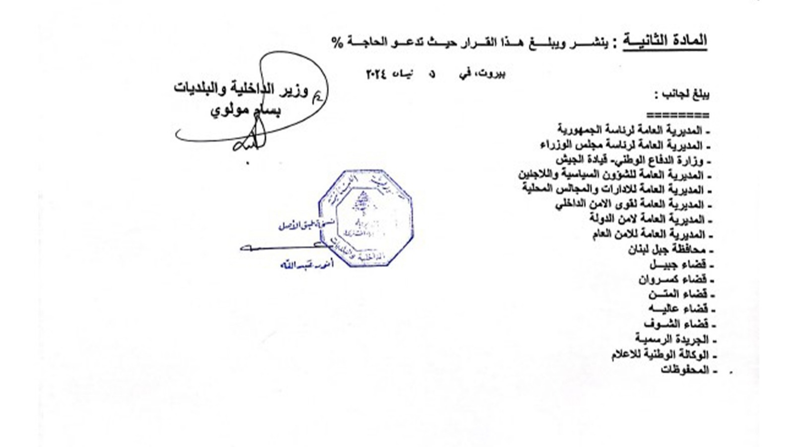بالصّور: تحديد موعد الانتخابات البلدية والاختيارية في جبل لبنان