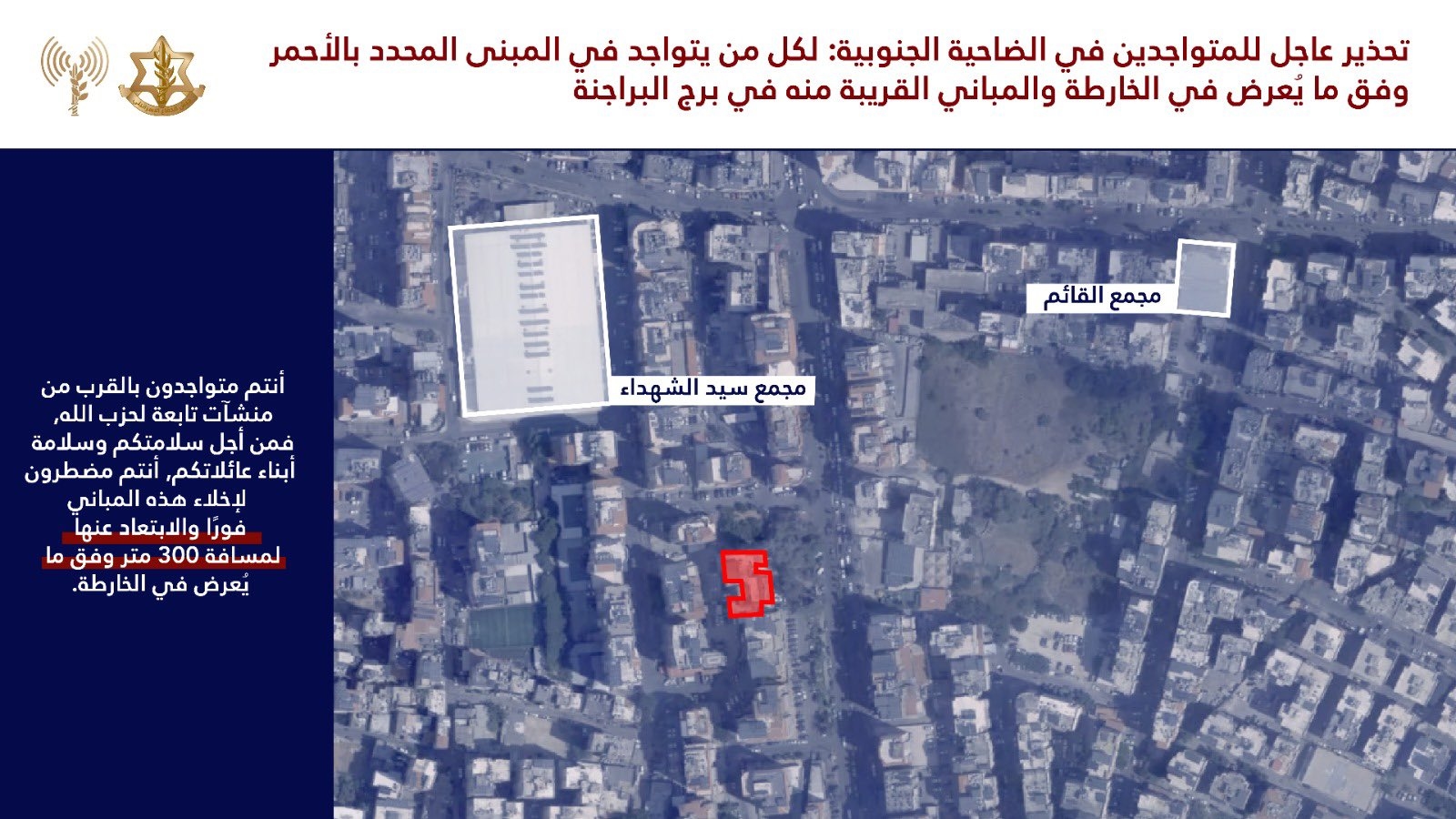 بالصور: إنذار إسرائيلي لسكّان الضاحية الجنوبيّة