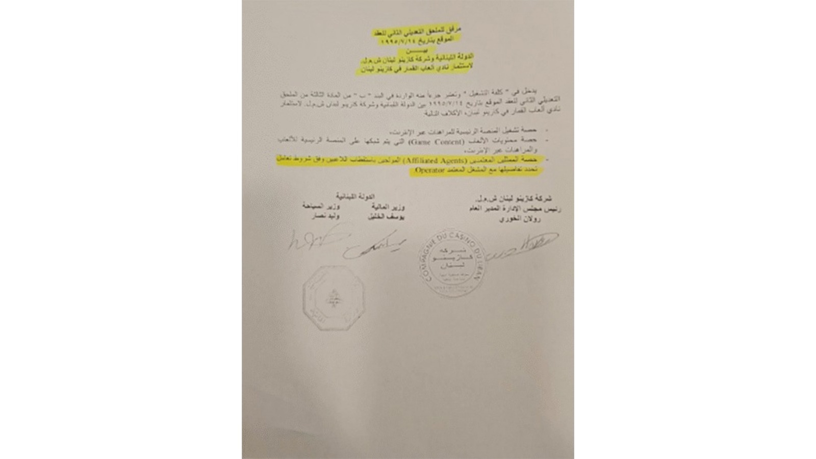 بالأرقام والمستندات… ملفّ الكازينو وBetarabia