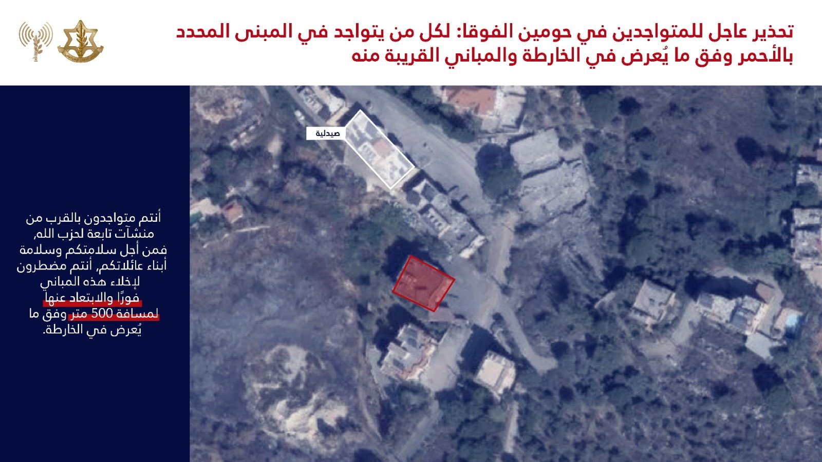 بالصور: الجيش الإسرائيلي ينذر سكان مبان في طير زبنا - الشهابية وحومين الفوقا وصور بإخلائها