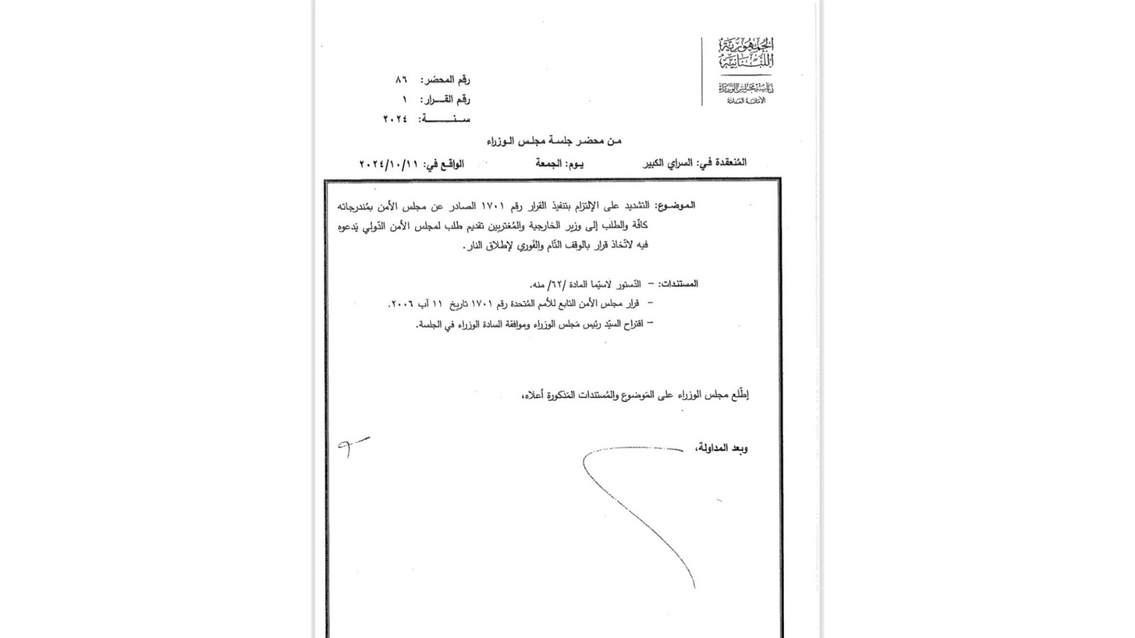 أيوب: حصر السلاح بيد الدولة اللّبنانية السبيل الوحيد لقيامها ‎